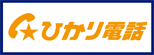 ひかり電話ネクスト