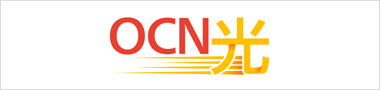OCN光